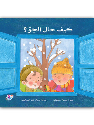 cover image of كيف حال الجو؟